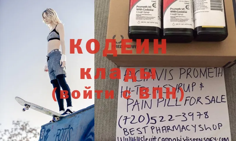 Кодеин Purple Drank  купить наркотики цена  Таганрог 